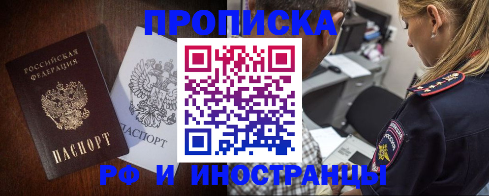 прописка законно в Южно-Сухокумске