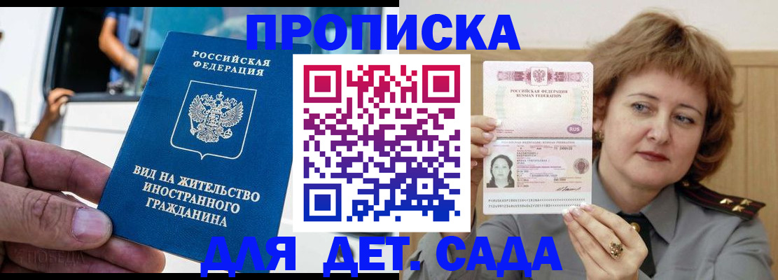 временная регистрация для всех в Южно-Сухокумске