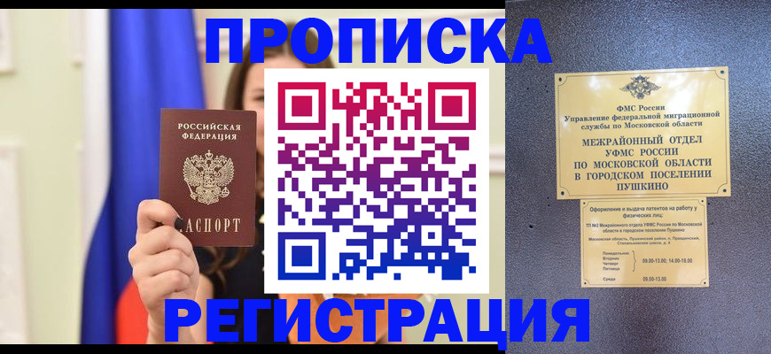 где прописаться в Южно-Сухокумске