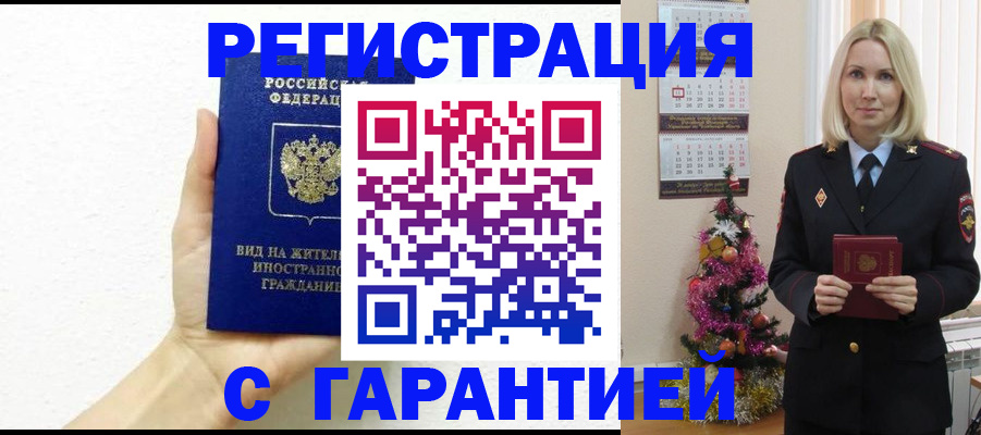 временная прописка в Южно-Сухокумске